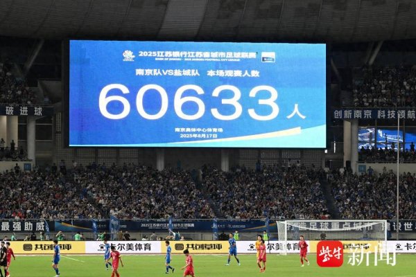 牛势策略 牛刀斩谣|“苏超”改名子虚乌有！