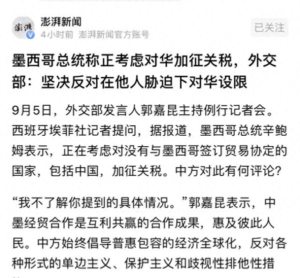 爱一配 拉美国家也想对中国加税? 外交部不点名批美国胁迫, 风险还没到来