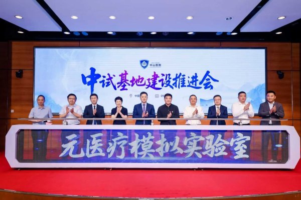 天美配资 【有医说医】智慧医院全球样板点“上新”：中山医院元医疗模拟实验室正式启用